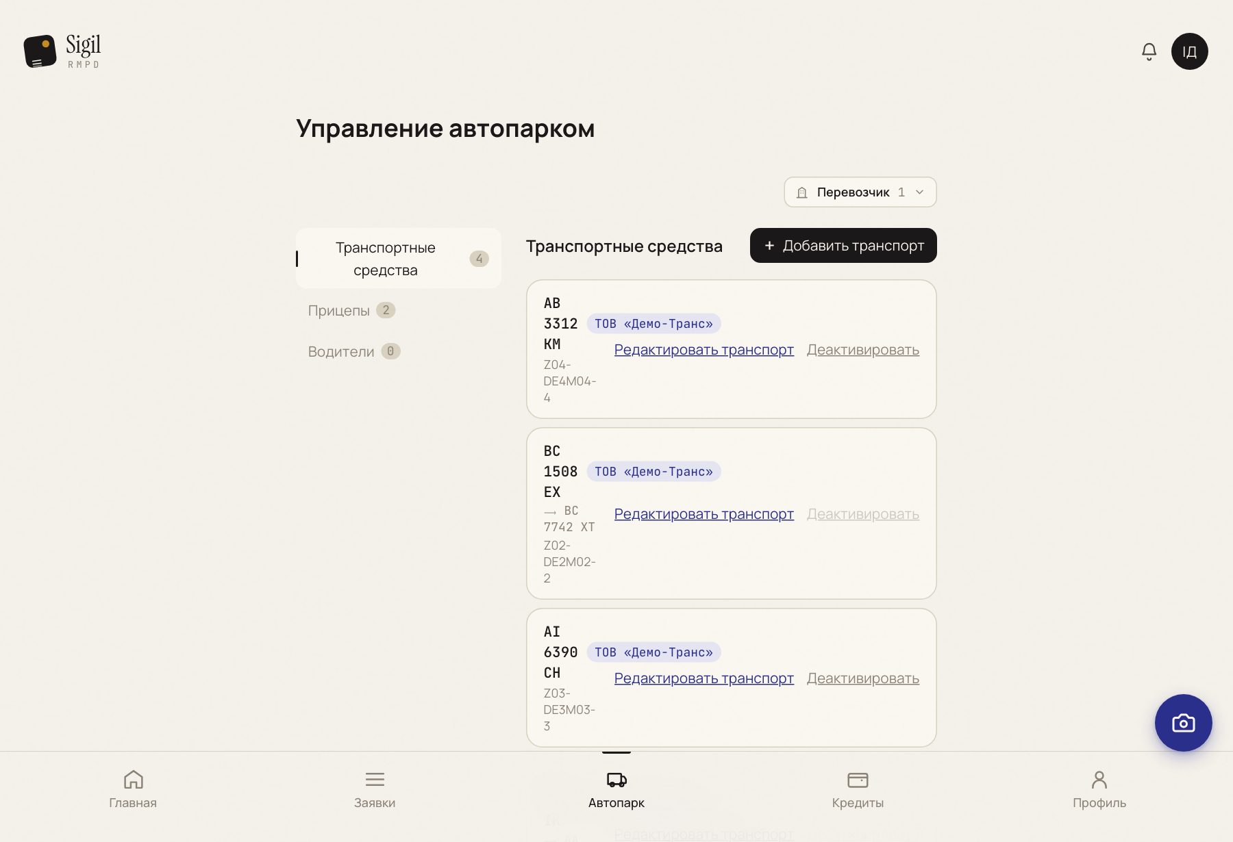 Автопарк: транспортные средства